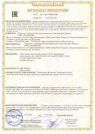 Сертификат таможенного союза на светильник Ex-ДСП