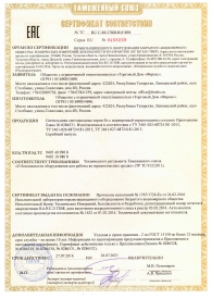 Сертификат таможенного союза на светильник Ex-ДКУ, Ex-ДВУ, Ex-ДСУ, Ex-ДПП, Ex-FBL, Ex-FSL, Ex-FWL, Ex-ДСО, Ex-FPL с маркировкой взрывозащиты